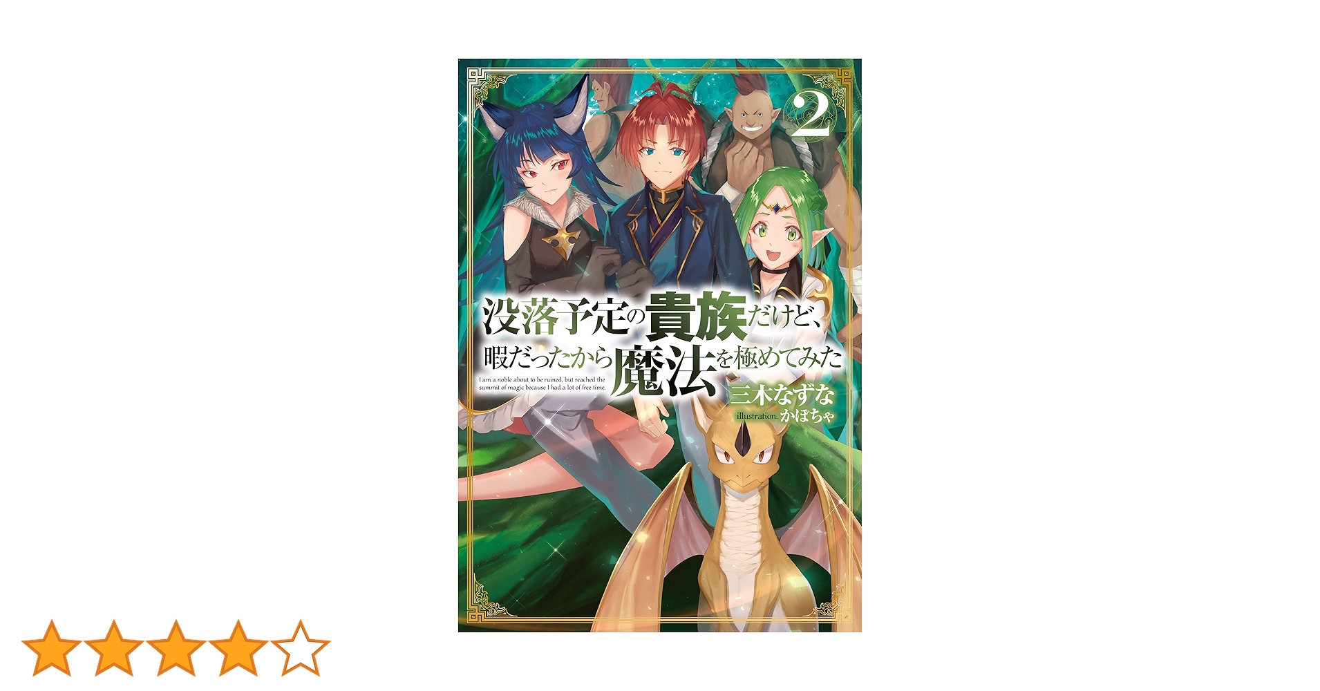 没落予定の貴族だけど,暇だったから魔法を極めてみた Blu-ray BOX〈2… Amazon.co.jp: 没落予定の貴族だけど、暇だったから魔法を極めて
